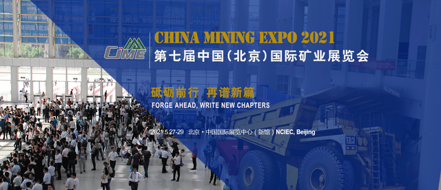 国际矿业机械展