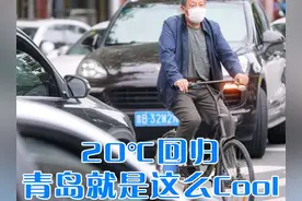 青岛十大热议：20℃回归 青岛就是这么Cool图片