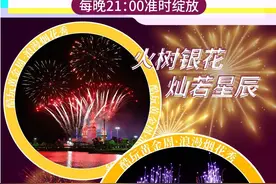 酷玩烟花秀、赏桂音乐会、鲁迅纪念特展，美食节、飞车乐、鉴湖旅游度假区国庆七天乐，天天乐不停图片