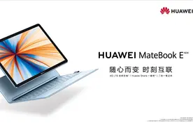 以变，应万变：华为 MateBook E 二合一笔记本重装回归图片