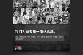 这里是白银越野赛全部21位逝者的故事图片