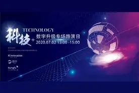 内蒙古和林格尔新区大数据及人工智能应用孵化基地成功举办“科技+”数字升级专场线上路演活动图片