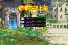 DNF：“辟邪玉”可摆8E金币！但两个设定不注意，掉级掉属性图片