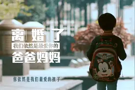 微电影：离婚了我们依然是最爱你的爸爸妈妈图片
