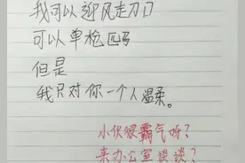 小学生“露骨”情书走红，内容表达太过直白，老师看后直接叫家长图片