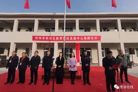 忻府区教育科技发展中心揭牌仪式隆重举行图片