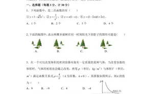 陕西省西安高新一中九年级期中考试数学试卷图片