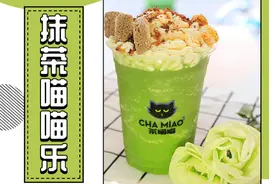 北街这家新店，专卖「喵系奶茶」，低至1元喝图片