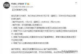 绝地求生2021年1月27停服更新时间和维护内容图片