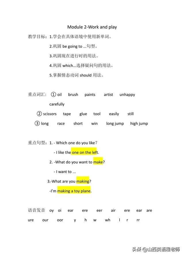 六年级英语上下册知识点总结