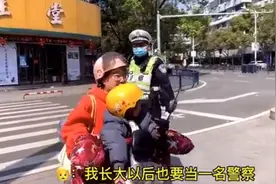 “我长大了也要当警察！”图片