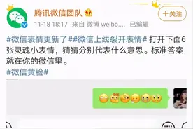 来了！微信新表情上线图片