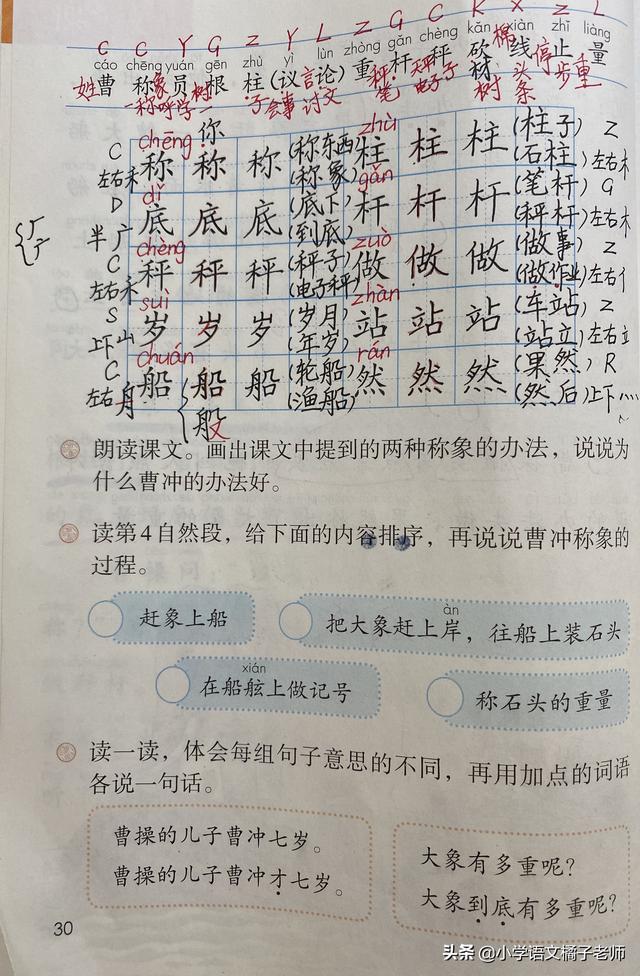 小学二年级语文（上册），三单元第4课《曹冲称象》课文教学笔记