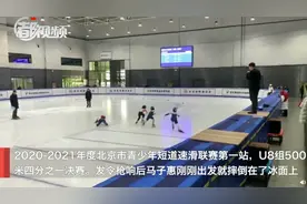 8岁滑冰女孩起步就摔倒却反超夺冠，获500万网友为她点赞图片