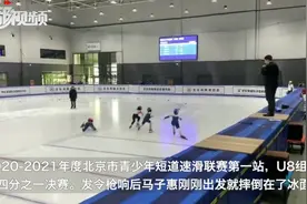 8岁滑冰女孩起步就摔倒却反超夺冠，获500万网友为她点赞图片