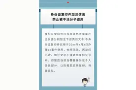 身份证复印件应加注信息图片