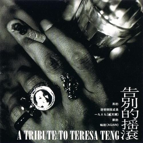 再见张炬专辑,中国摇滚最大的遗憾,真的是他的离去吗? - 凑外百科