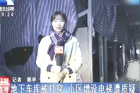 地下车库被打穿 小区增设电梯遭质疑视频封面