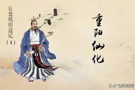 王重阳仙逝传说：云从龙，风从虎，天地相应，万物有灵图片