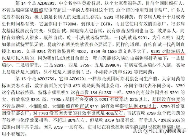 “最糟糕的总结”，靶向治疗总结（一）