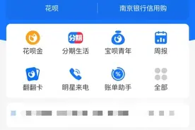 冲上热搜！花呗宣布重要升级，网友：还是熟悉的感觉图片