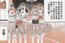 揭秘｜《灌篮高手》中为何山王模拟与湘北打练习赛，最后还是输了图片