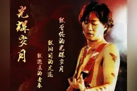 #别安乐队BEYOND黄家驹，永远的灵魂歌手，附《原谅我今天》弹唱图片