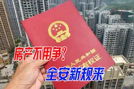 不用再争房子产权了，2021起年父母的房子，一律按民法典新规继承图片