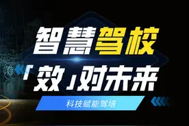科技驾培｜全国知名驾校校长齐聚一点通智慧驾校图片