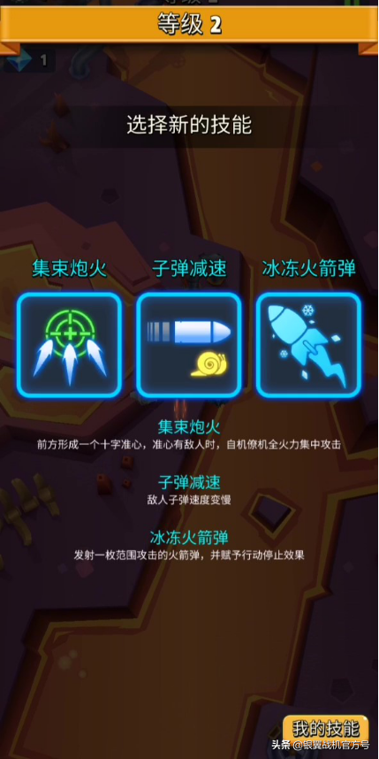 《银翼战机》新手攻略之低血流