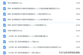 10份word|（初升高）高一数学衔接班图片