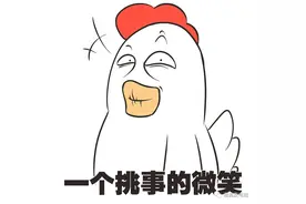 论新学期开学如何用“废话文学”自我介绍图片