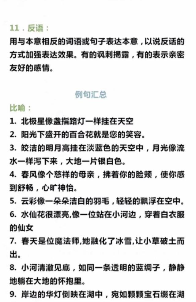 小学阶段常用修辞手法及作用，举例语句，必考题型，收藏备用