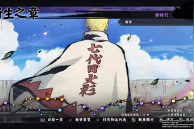 《究极风暴4：博人传》评测：火影迷们在NS上的跨时代狂欢图片