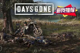 游我推荐：《往日不再》浪子末日寻妻记图片