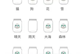 慢慢版“快乐源泉小瓶子”来咯，快来装满它图片