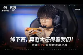 DYG4-1LGD大鹅，久诚采访骚话连篇呼唤阿泰，干将吓都能吓到对面图片