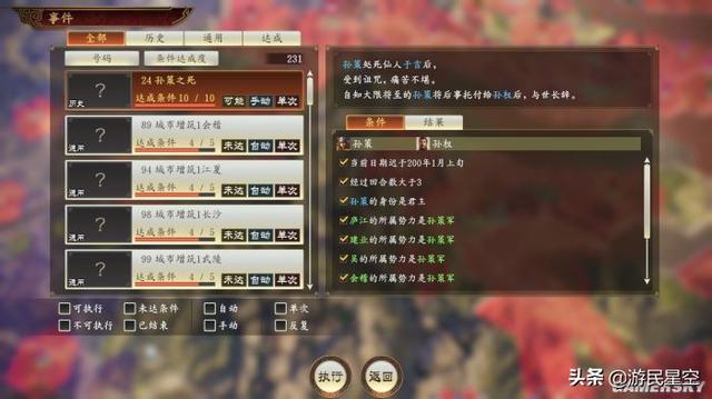 《三国志14》游民评测8.8分 从点到面的进化