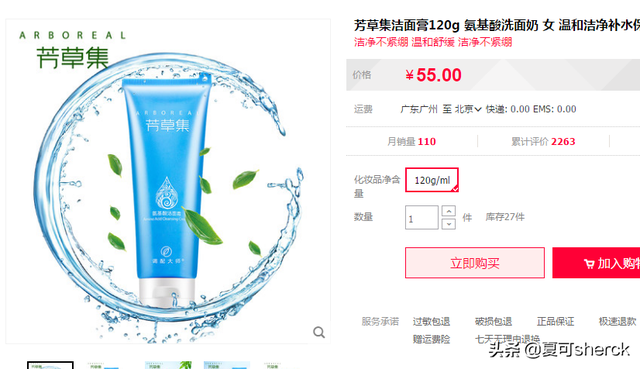 夏可叔叔扒产品——国产氨基酸洁面大盘点