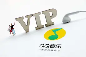 QQ音乐开始整改，“顶流”泡沫破灭图片