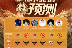 世冠预测：揭幕战TS成都AG五五开，VG可能输给GOG，eStar不被看好图片