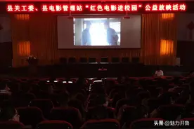 县关工委为开鲁职中学生放映抗战影片图片