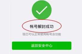 帮忙微信解封，小心把自己帮进牢里图片
