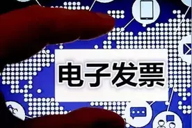 电子发票和纸质发票的区别是什么？只提供电子发票合理吗？图片