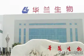 华兰生物一季报“差强人意”：市值今年已暴涨190亿 幕后老板为河南前首富图片