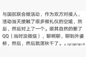 空姐真的有那么容易搭讪成功嘛？网友：下机一起去休息图片