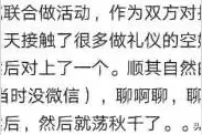 空姐真的有那么容易搭讪成功嘛？网友：下机一起去休息图片