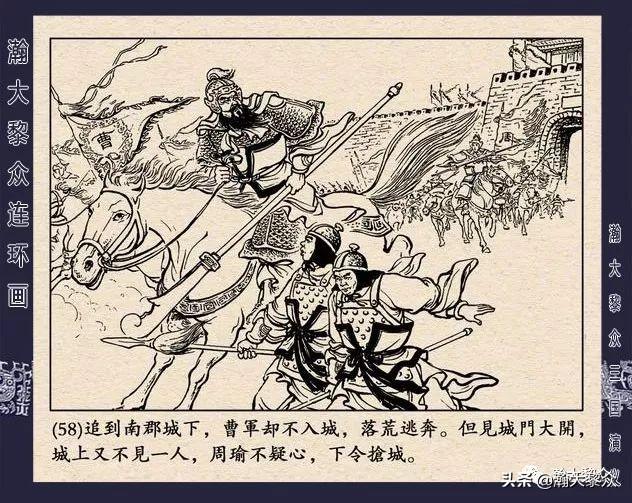 连环画《三国演义》第二十九集《取南郡》蒋苹 、赵晋绘画