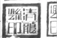 山东出了个“女皇帝”神婆晁正坤效仿武则天登基，招童男，建后宫图片