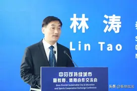 南部新城举办中芬可持续城市暨教育、体育合作交流会图片